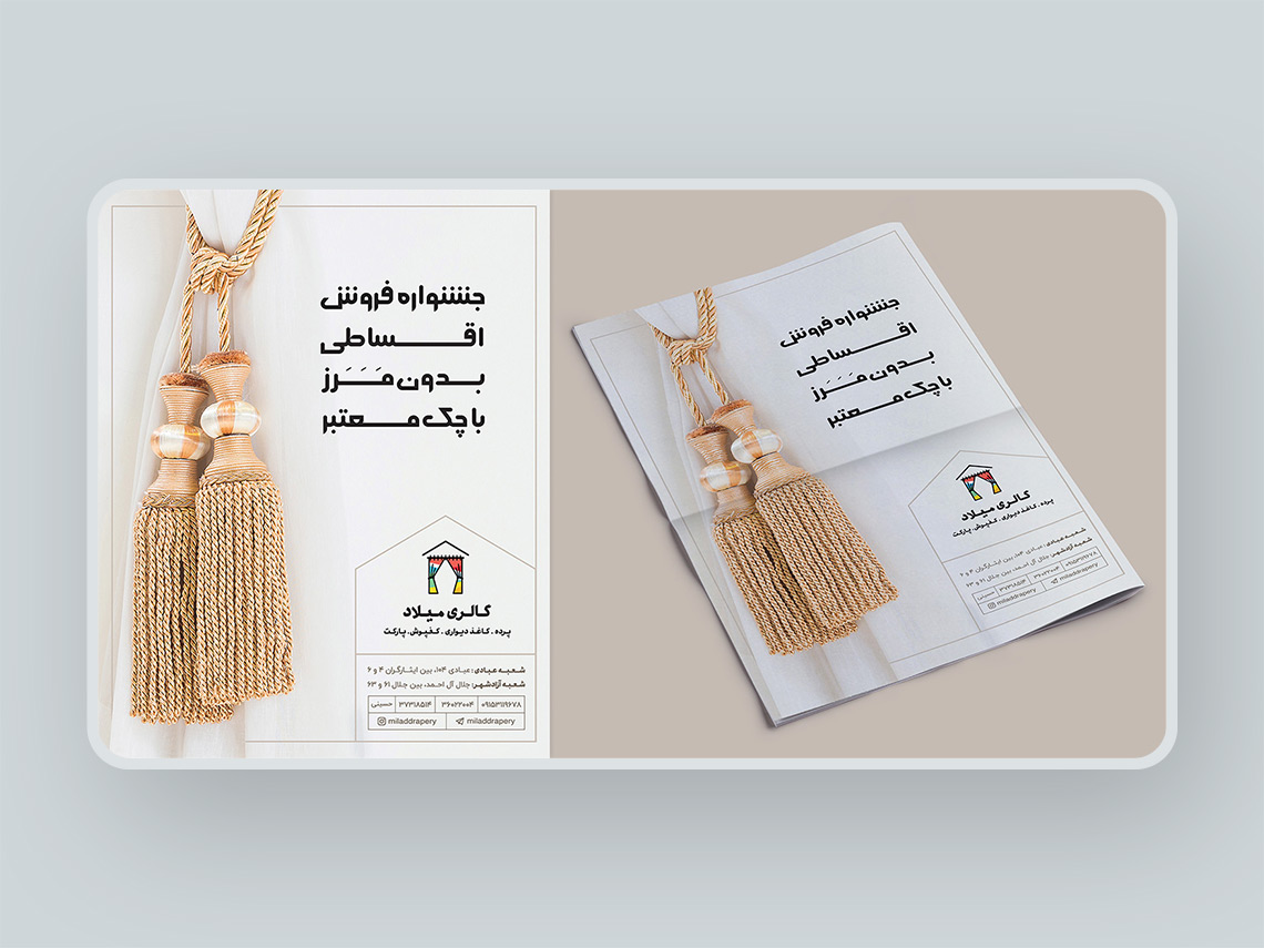 تزئینات پرده کاغذ دیواری